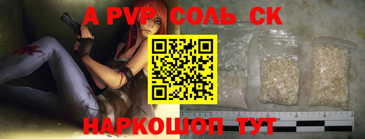 Мыски  Альфа ПВП Crystall  купить  сайты  Вход с VPN 