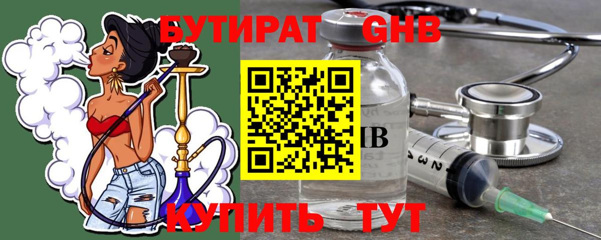 Бутират  БУТИРАТ 1.4BDO  Вход с VPN  Мыски 