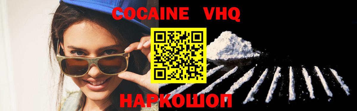 Cocaine VHQ Мыски