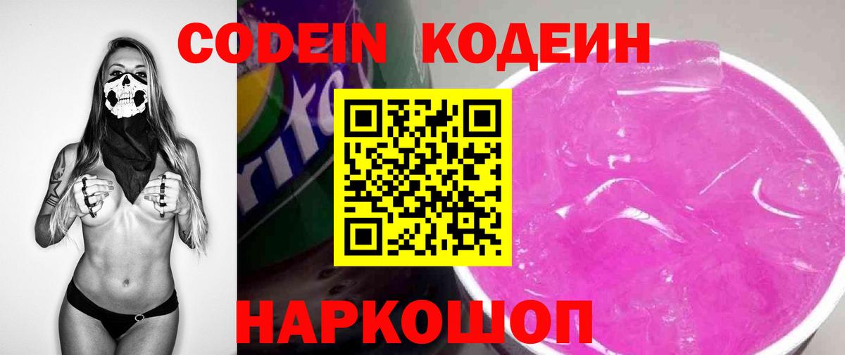 Кодеин Purple Drank  Вход с VPN  Мыски  Кодеин Purple Drank 