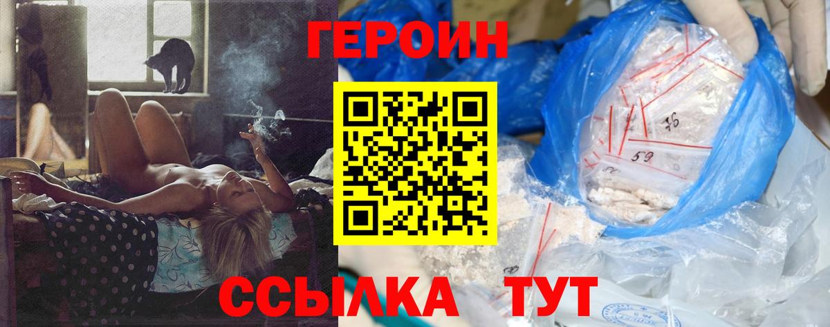 ГЕРОИН герыч  Вход с VPN  Героин  Мыски 