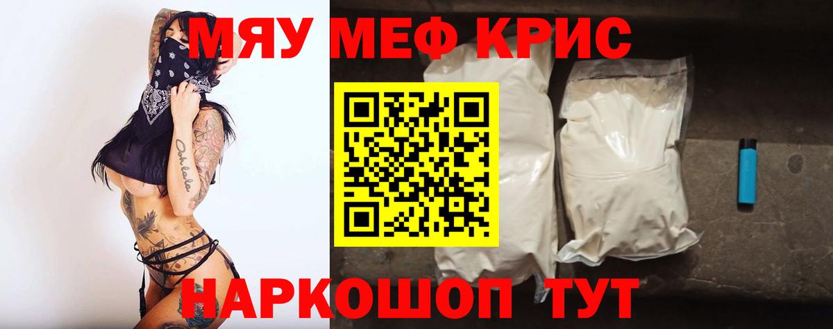 Мефедрон мука Мыски